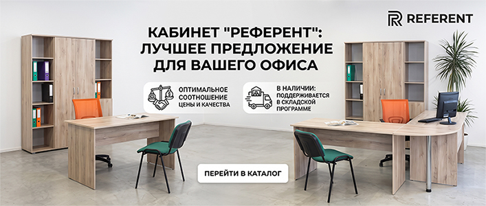 Референт
