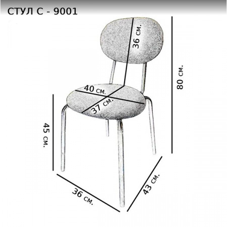 Стул С 9001